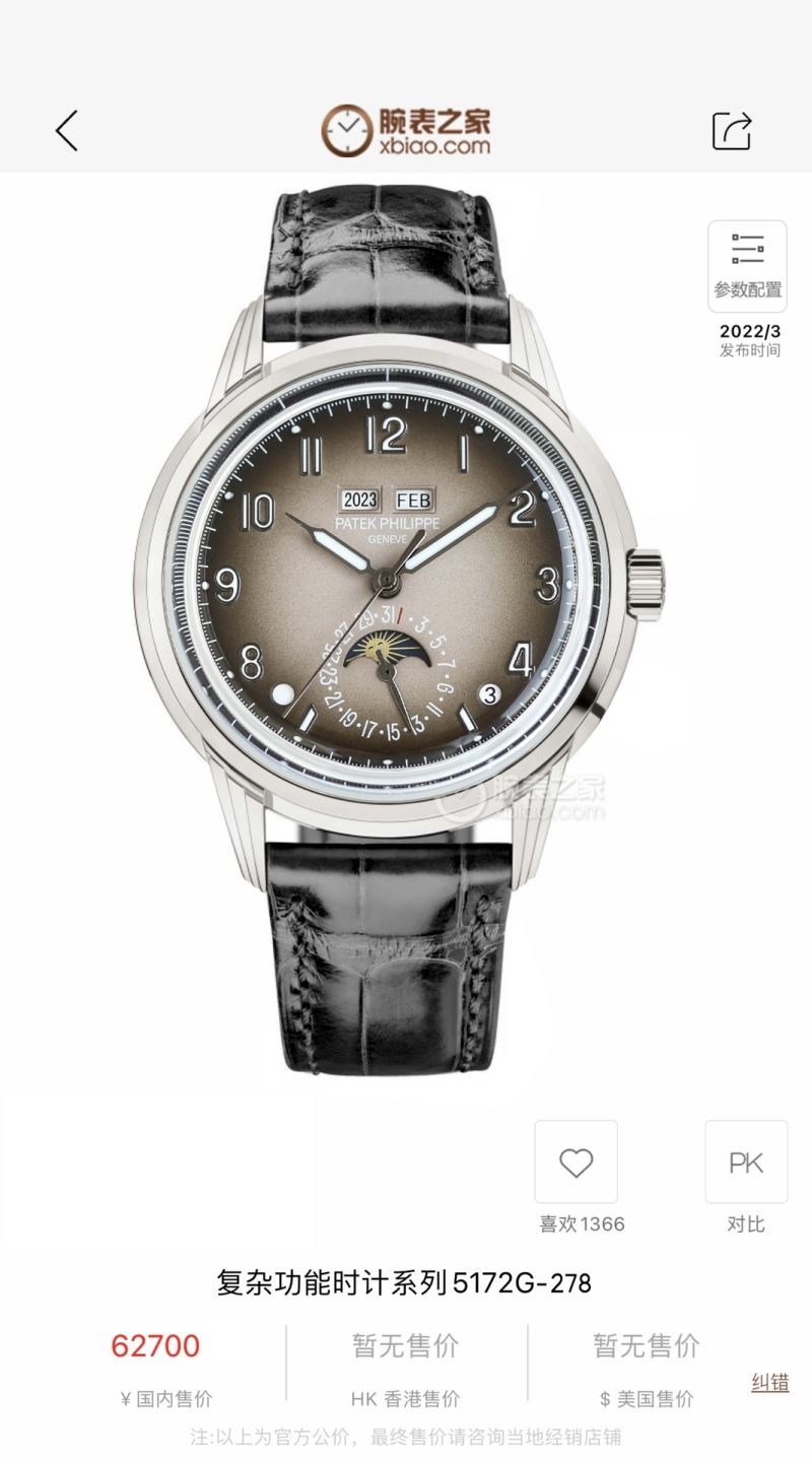 PATEK PHILIPPE Watches